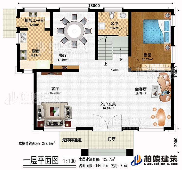 一层：门厅、无障碍通道、酒柜、入户玄关、会客厅、客厅、厨房、餐厅、粗加工平台、卧室、公卫